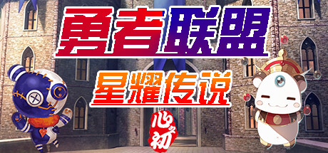 Liên Minh Dũng Giả - Tinh Diệu Truyền Thuyết